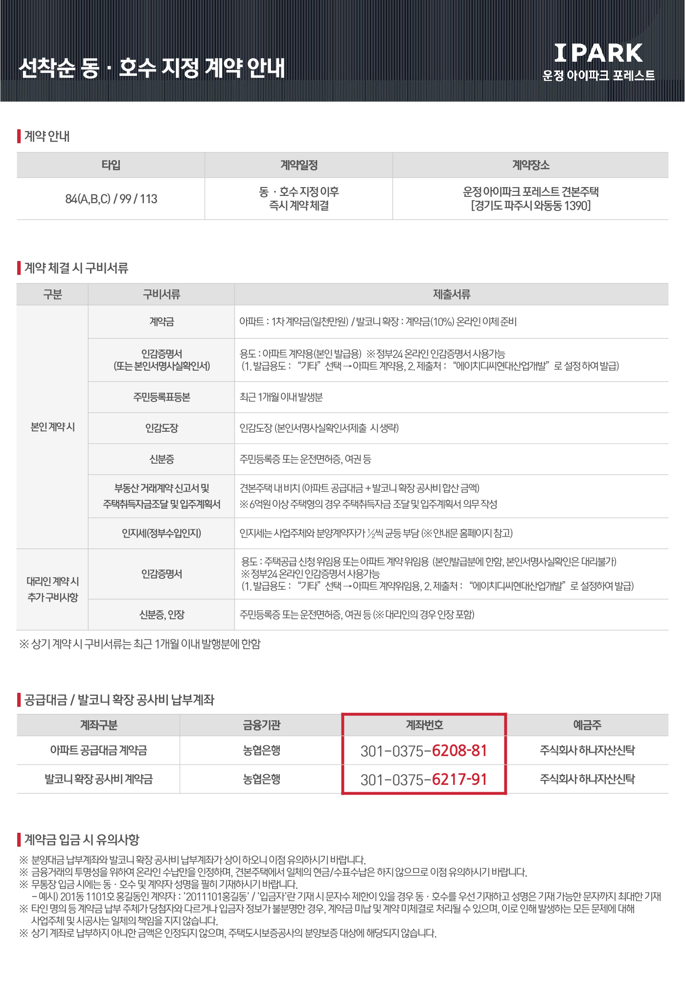 계약안내문.jpg